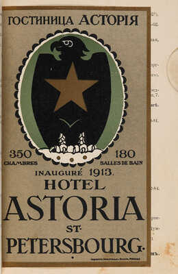 Автомобильный спутник «Вечернего времени» и Товарищества «Треугольник». СПб.: Издание Б.А. Суворина, 1914.